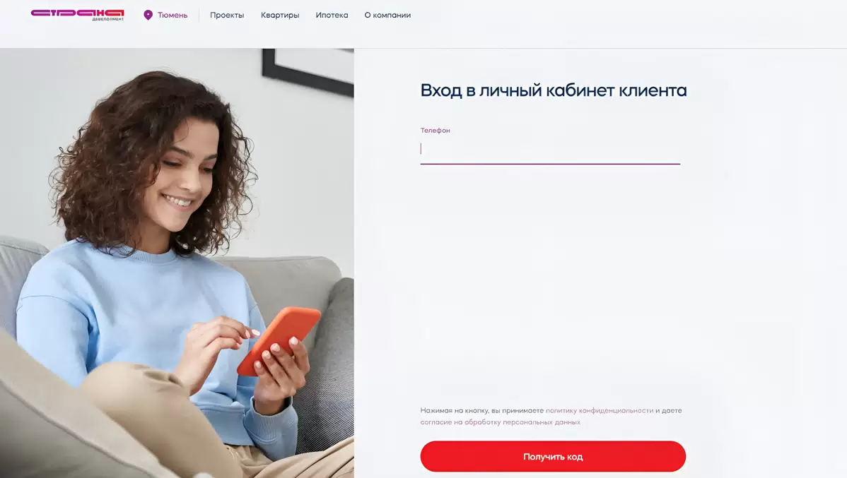 Купить квартиру в один клик: как работает личный кабинет клиента Страны