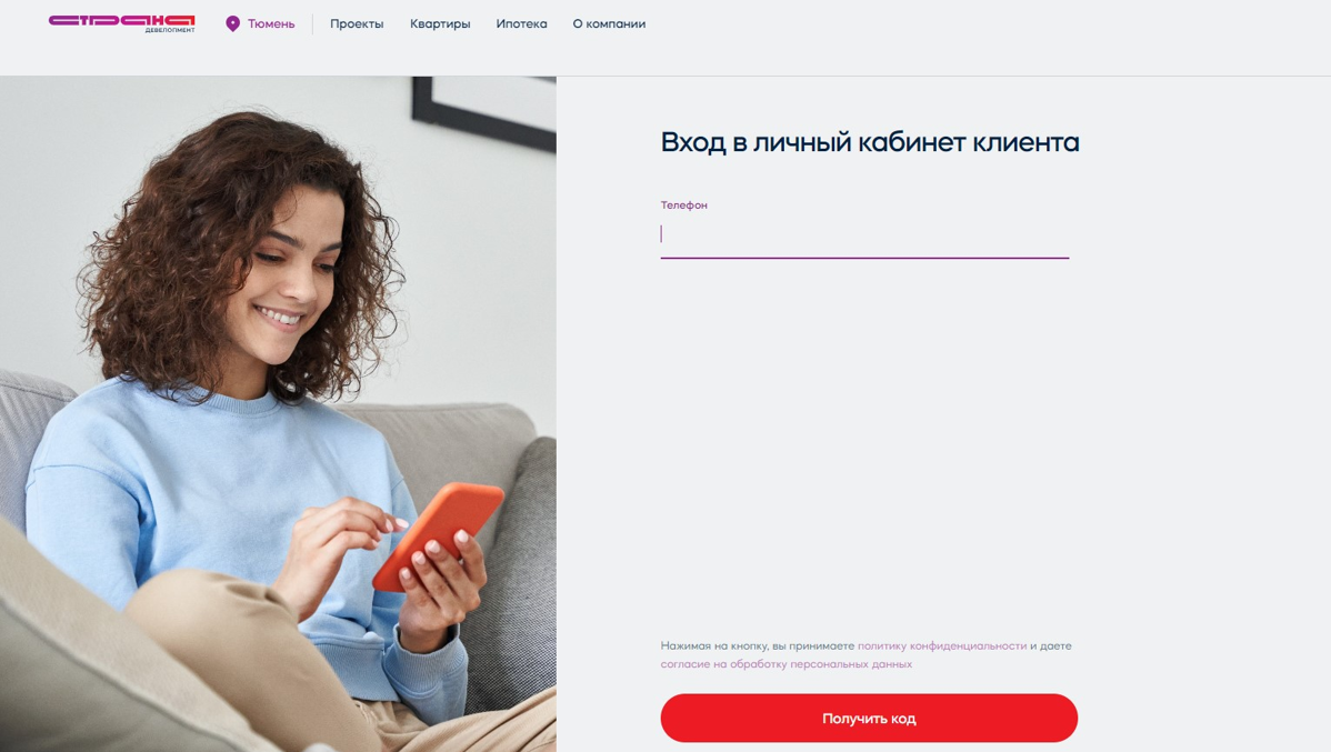 Купить квартиру в один клик: как работает личный кабинет клиента Страны
