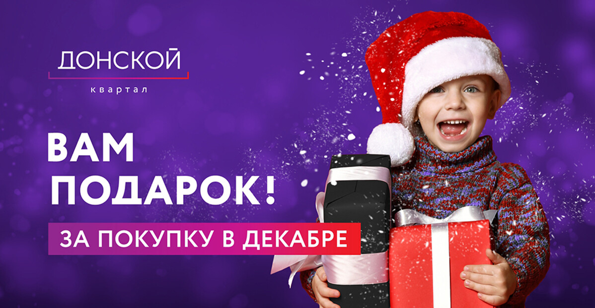 Вам подарок!
