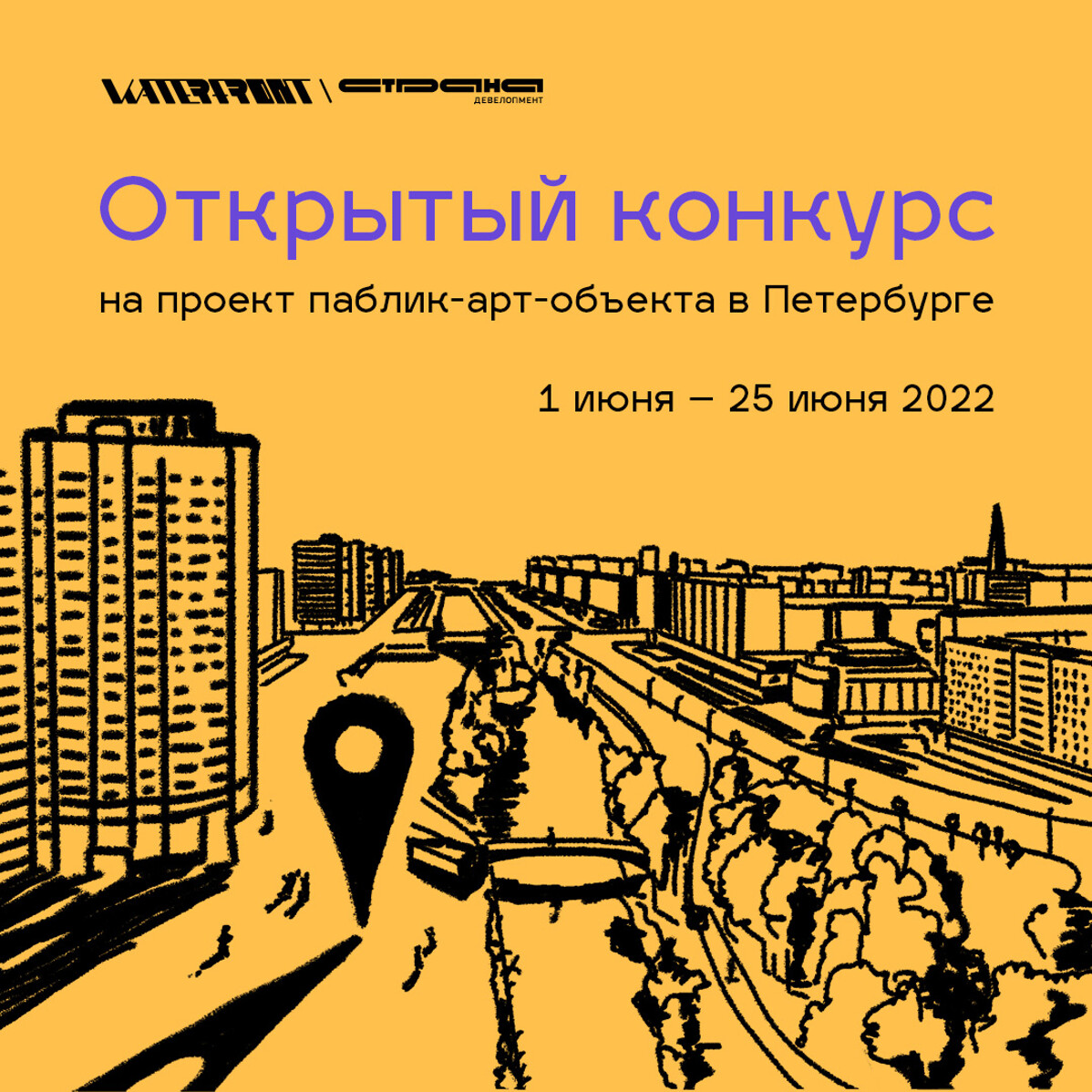 Открытый конкурс на проект арт-объекта на набережной Смоленки в Петербурге