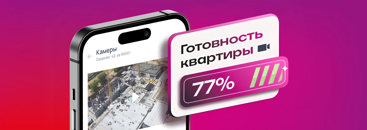 Мобильное приложение Страна. Все услуги застройщика в одном месте