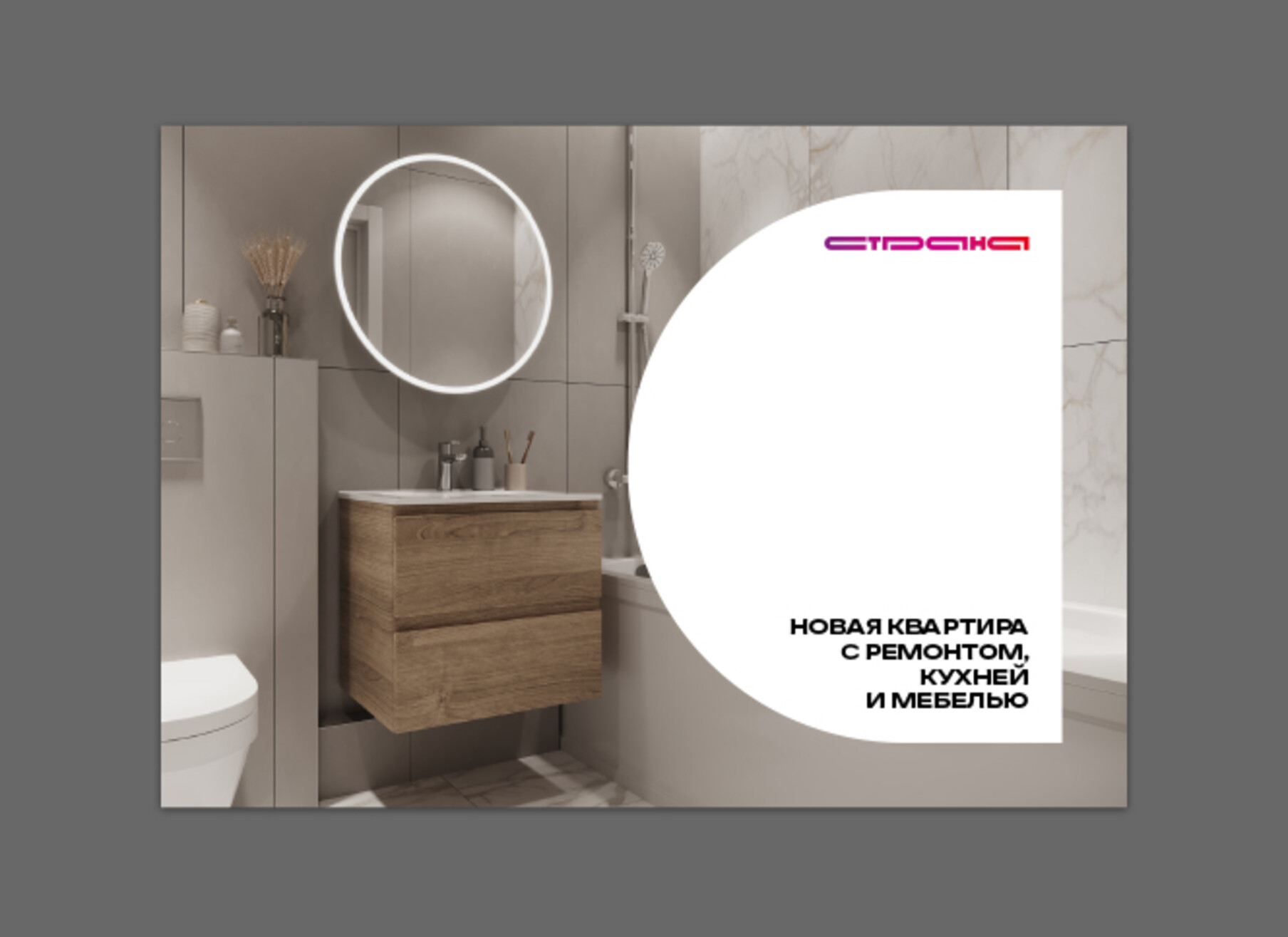Буклет о ремонте и меблировке