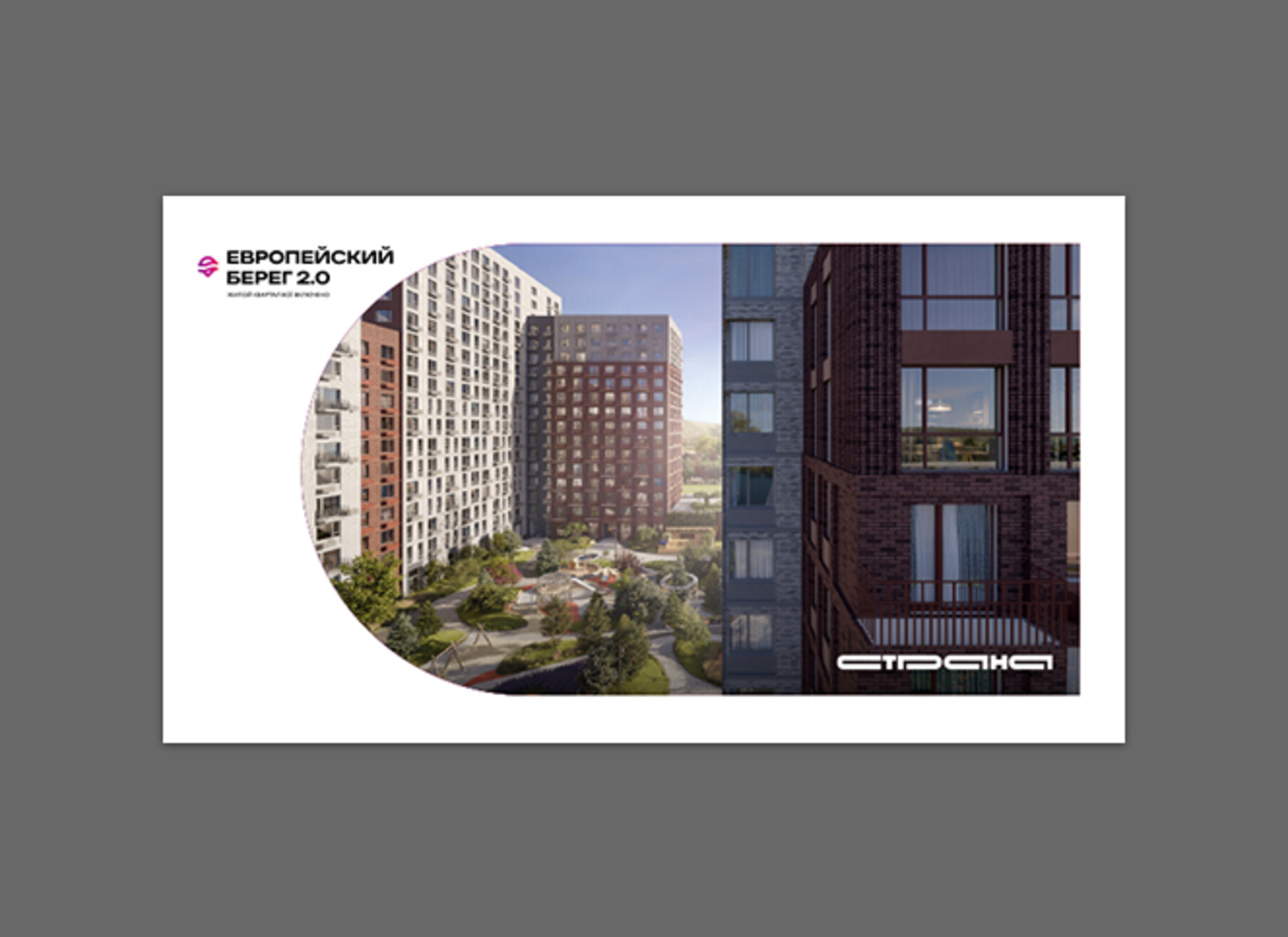 Буклет о ЖК «Европейский берег 2.0»