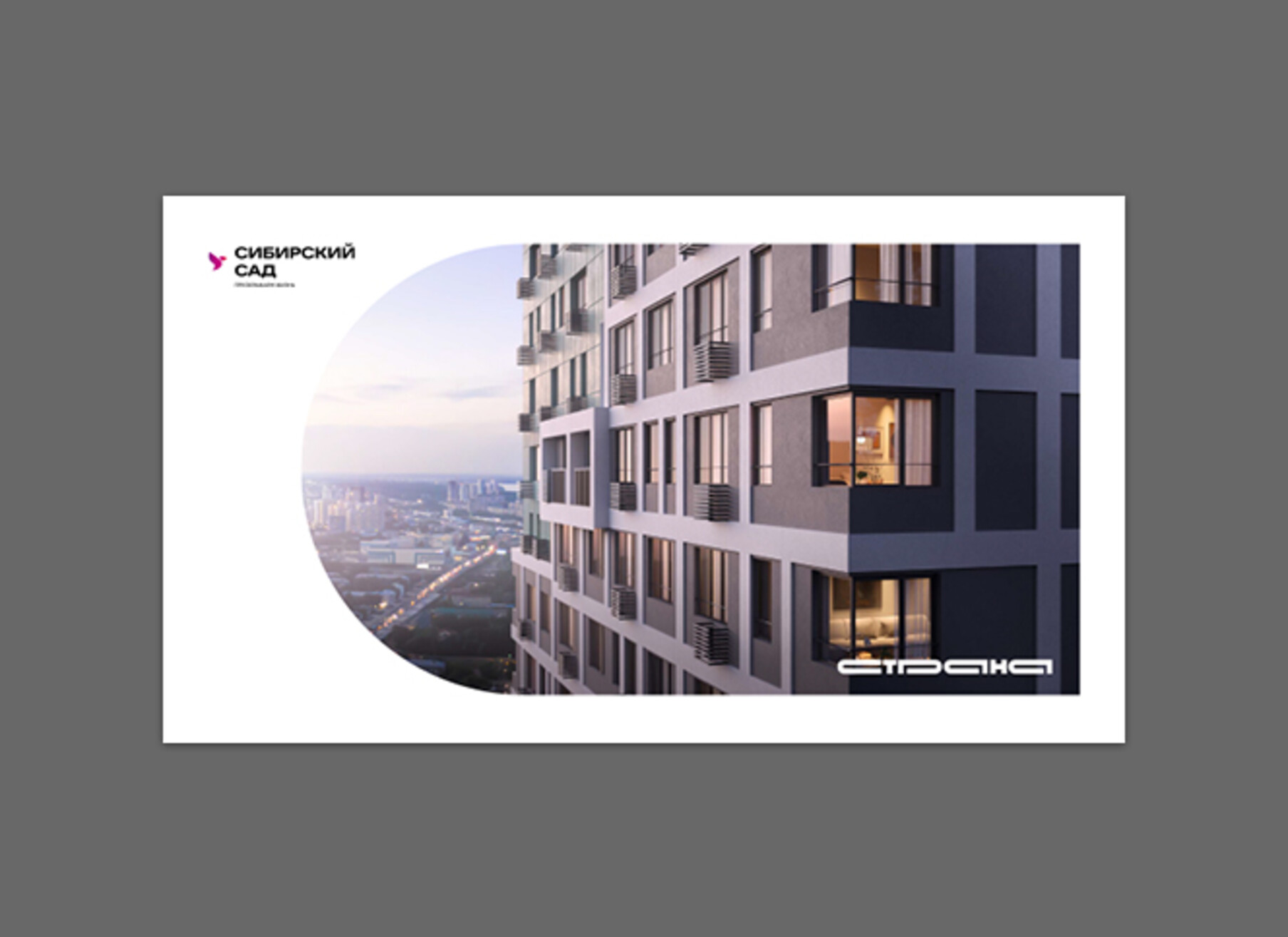 Буклет о ЖК «Сибирский сад»