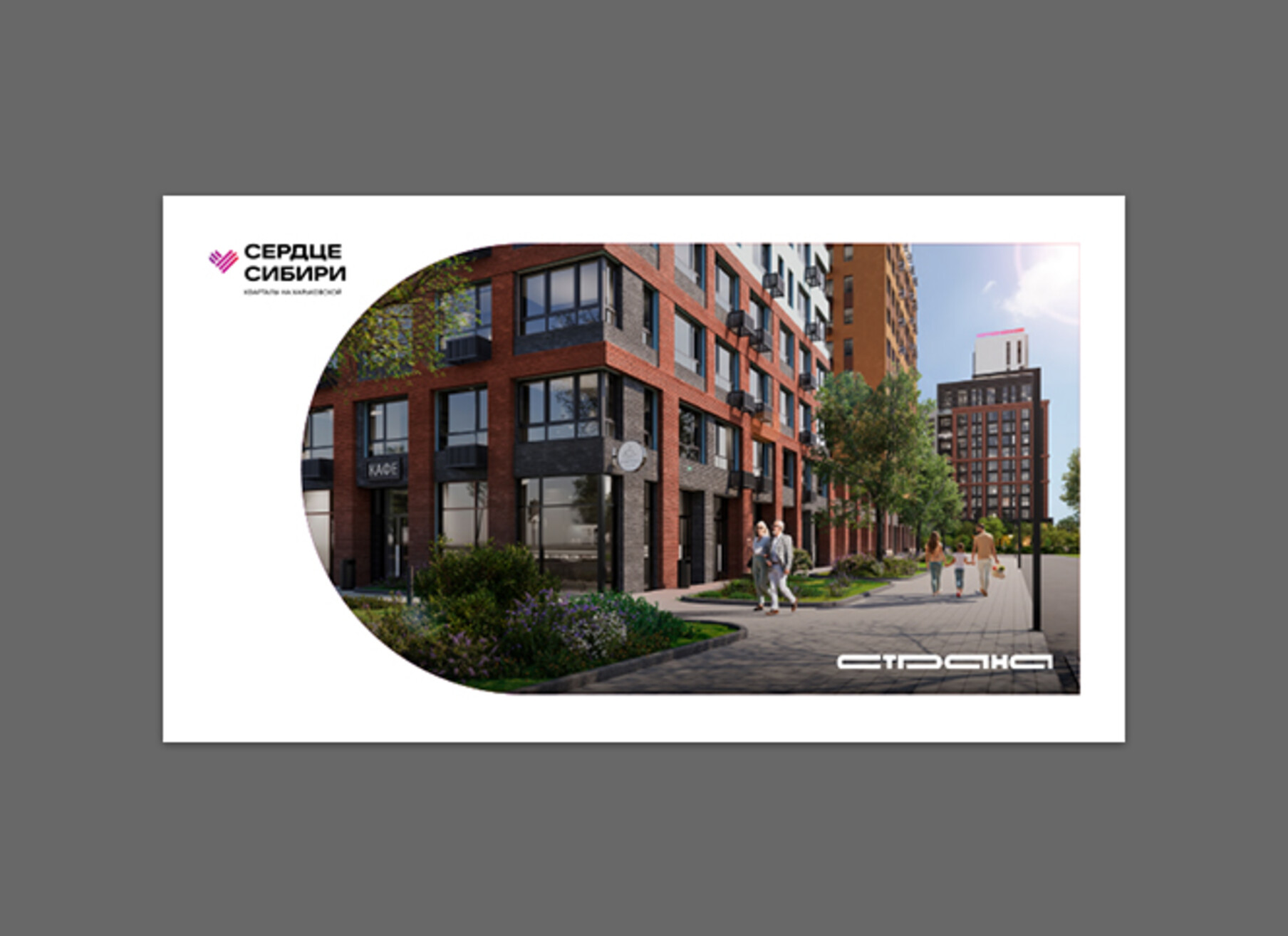 Буклет о ЖК «Сердце Сибири»