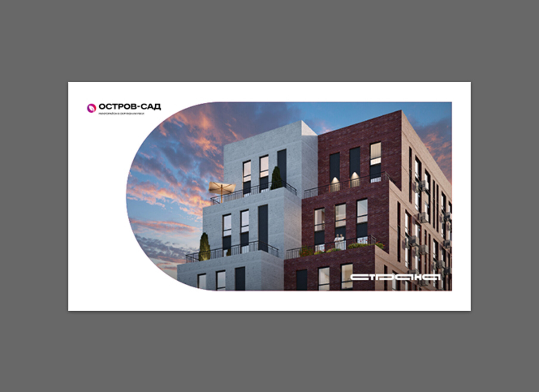 Буклет о ЖК «Остров-сад»