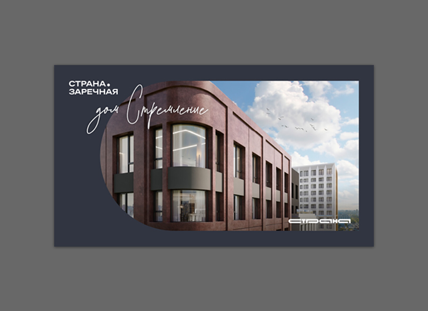 Буклет о ЖК «Страна.Заречная»